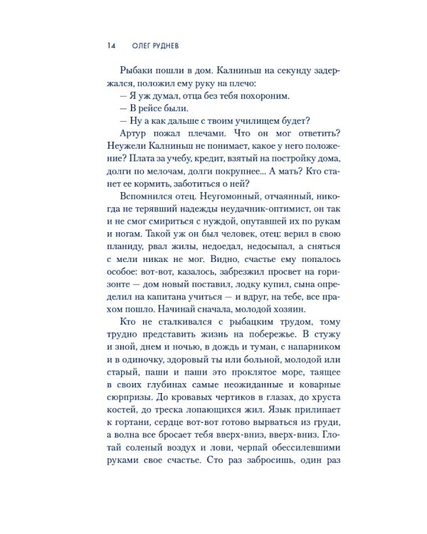 Долгая дорога в дюнах: роман