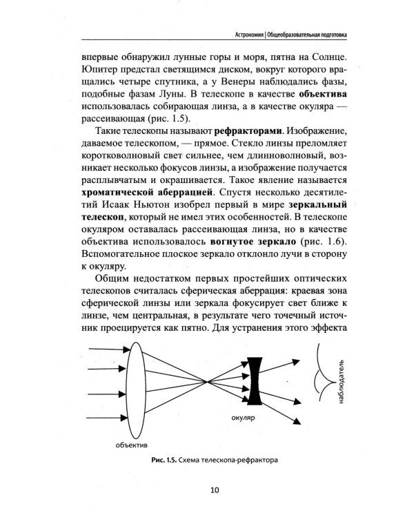 Астрономия: общеобразовательная подготовка: Учебное пособие для колледжей. 5-е изд