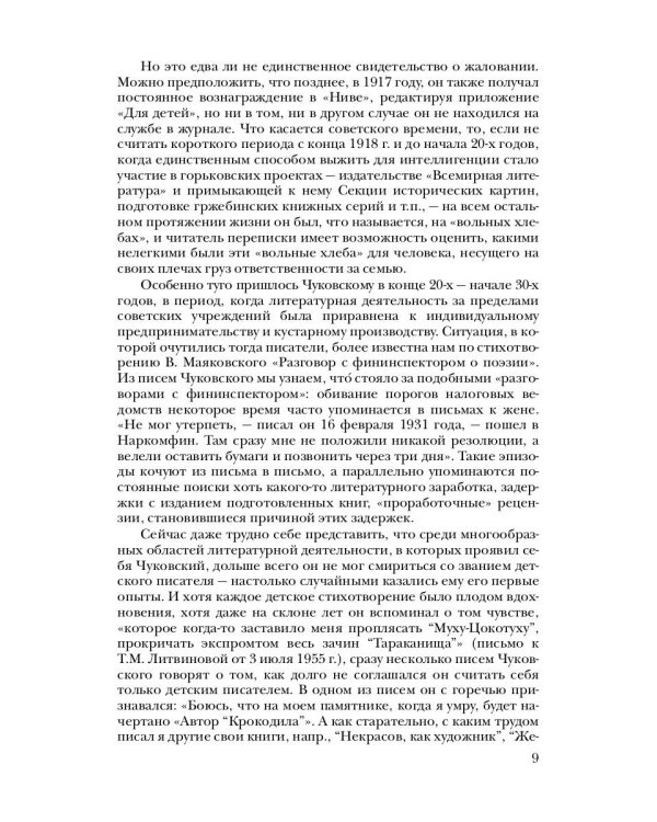 Собрание сочинений: В 15 т. Т. 15: Письма (1926–1969)