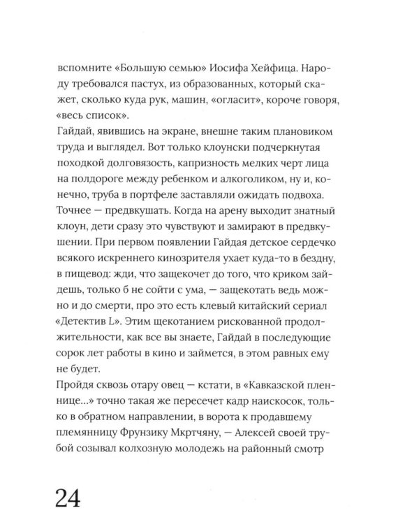 Дополнительное изображение книги «Леонид Гайдай»