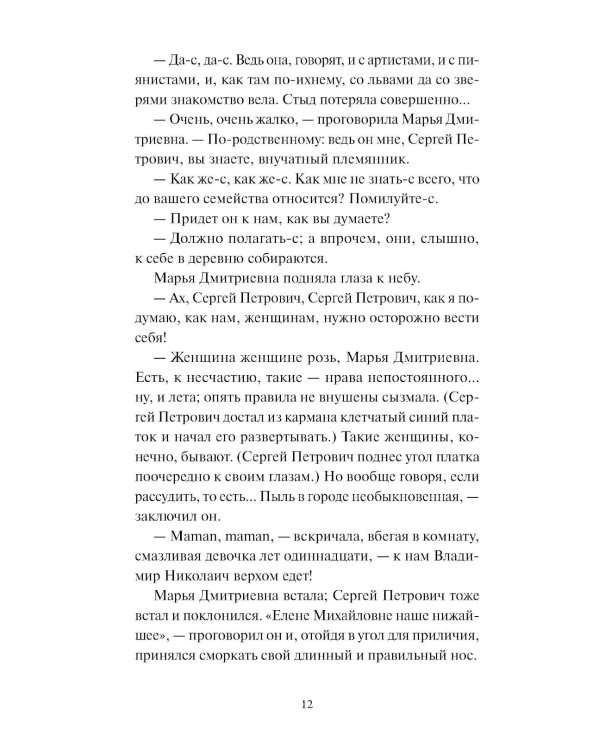 Дворянское гнездо