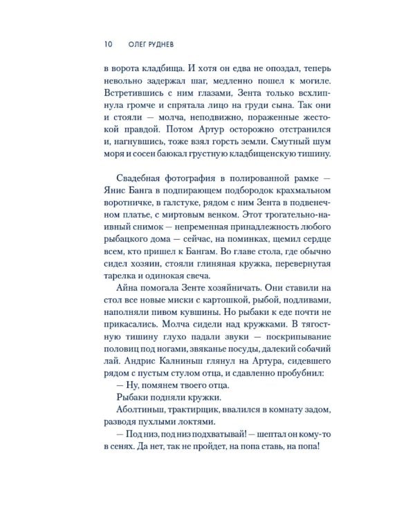 Долгая дорога в дюнах: роман