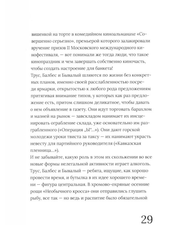 Дополнительное изображение книги «Леонид Гайдай»