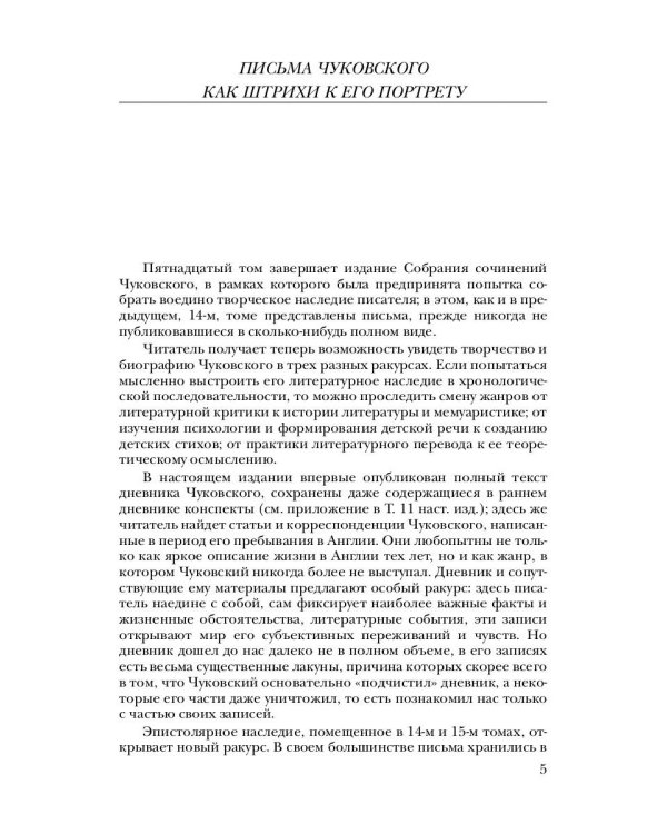 Собрание сочинений: В 15 т. Т. 15: Письма (1926–1969)