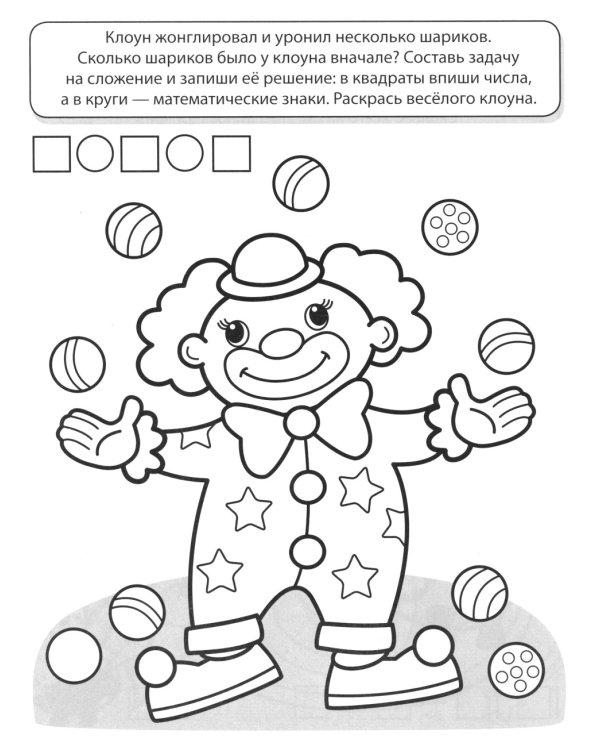 Считаем до двадцати, для детей 6-7 лет (комплект: раскраска и рабочая тетрадь)