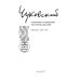 Собрание сочинений: В 15 т. Т. 15: Письма (1926–1969)