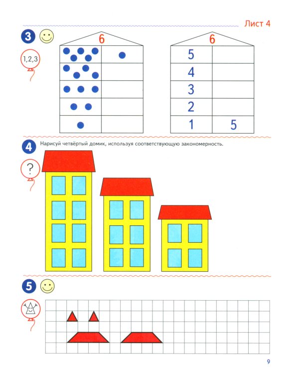 Считаем до двадцати, для детей 6-7 лет (комплект: раскраска и рабочая тетрадь)