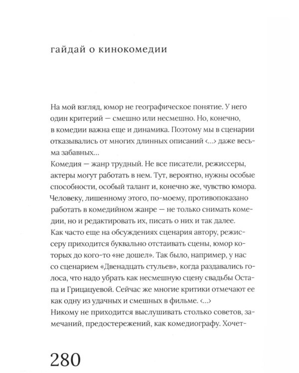 Дополнительное изображение книги «Леонид Гайдай»