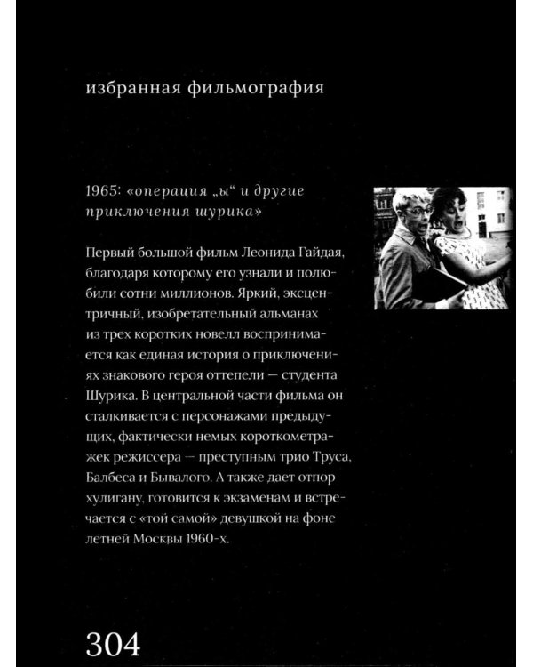 Дополнительное изображение книги «Леонид Гайдай»