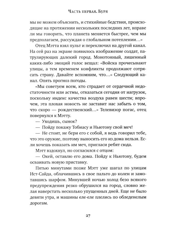 Другой мир. Кн. 1: Союз трех: роман