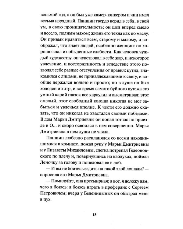 Дворянское гнездо