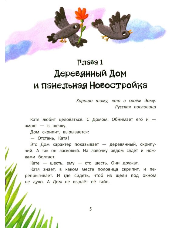 Дополнительное изображение книги «Дом на лавочке сидел»