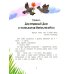 Дополнительное изображение книги «Дом на лавочке сидел»