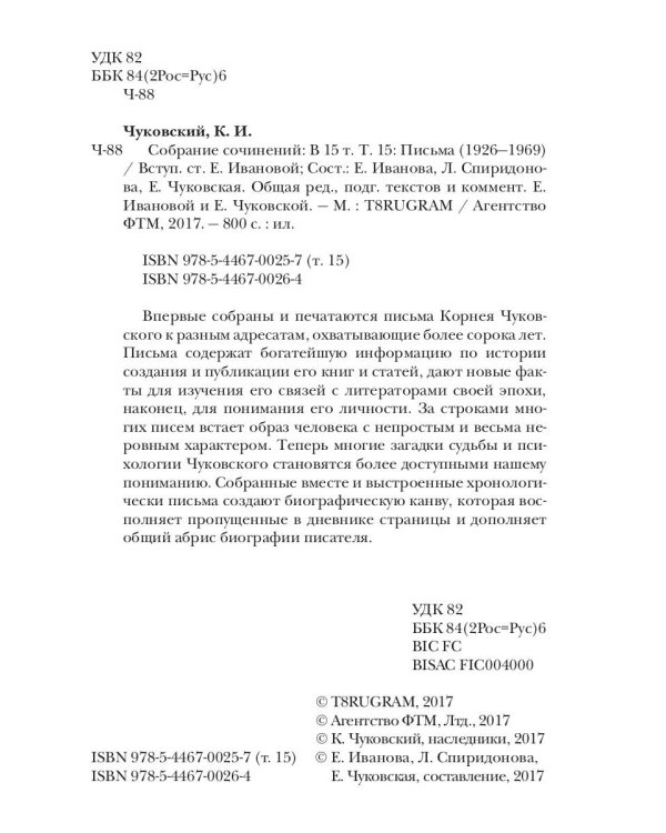 Собрание сочинений: В 15 т. Т. 15: Письма (1926–1969)