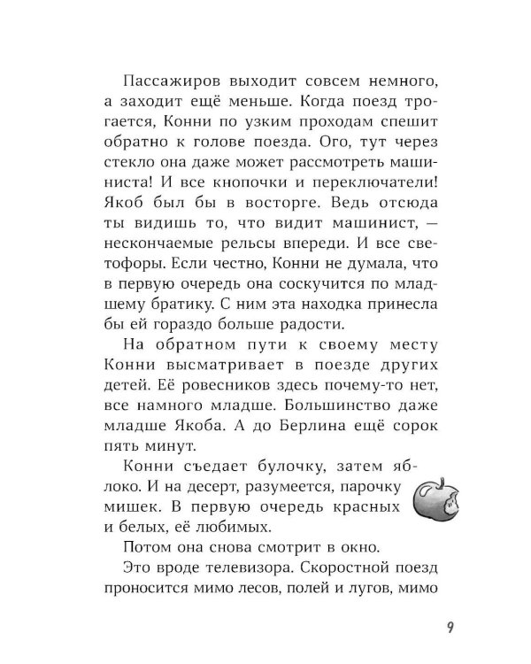 Конни и приключения в большом городе