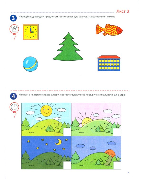 Считаем до двадцати, для детей 6-7 лет (комплект: раскраска и рабочая тетрадь)