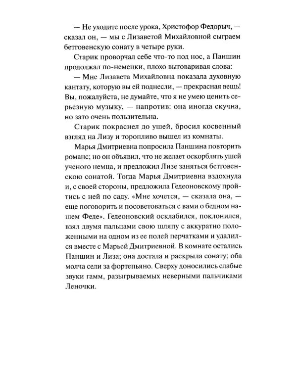Дворянское гнездо