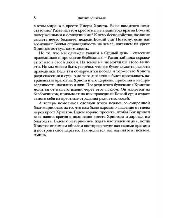 Справедливость, милосердие, уязвимость. Социально-этическое измерение христианства