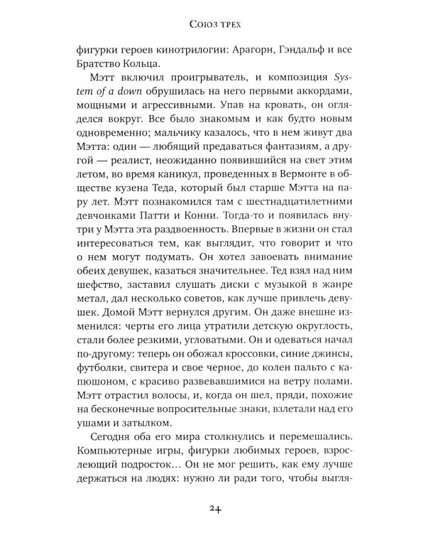 Другой мир. Кн. 1: Союз трех: роман