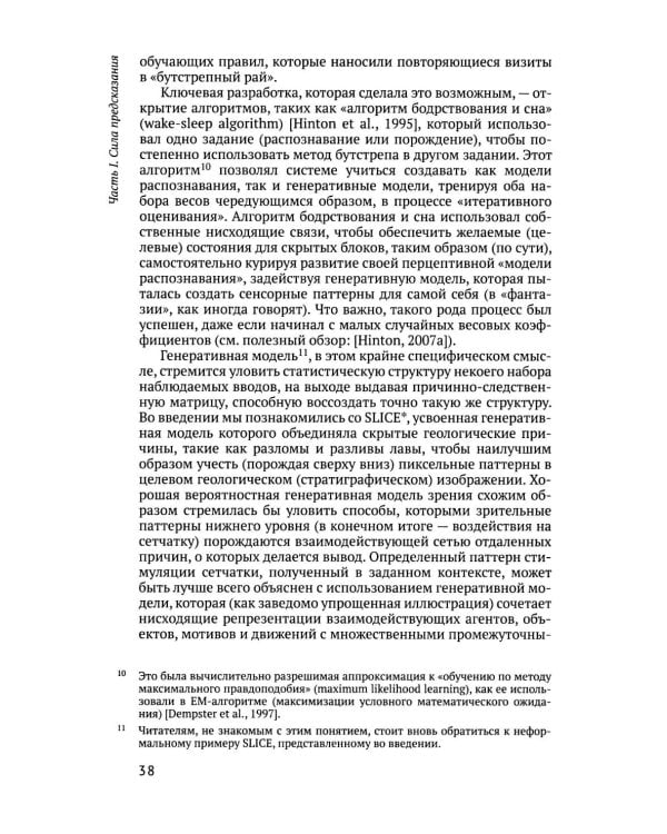 По волнам неопределенности: предсказание, действие и воплощенная психика