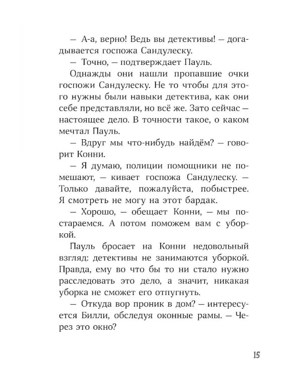 Конни и украденная картина