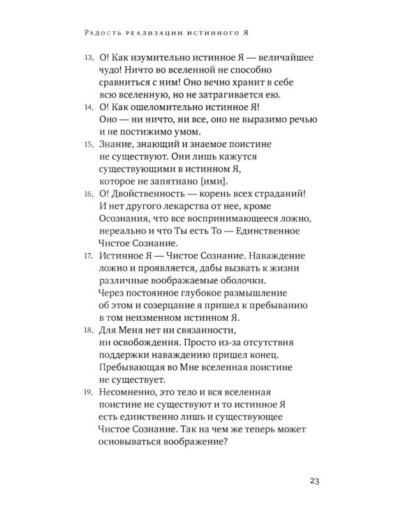 Аштавакра-самхита. Наставления великого Йогина Аштавакры его ученику, царю Джанаке. Комментарии Шри Шиварудры Балайоги