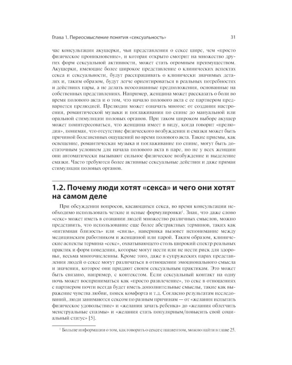 Акушерство и аспекты сексуальности