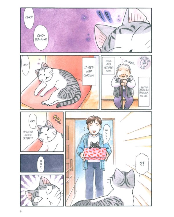 Сью и Тайчик. Кн. 1: манга