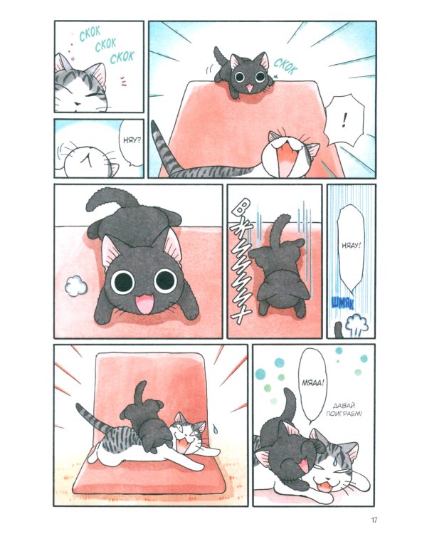 Сью и Тайчик. Кн. 1: манга