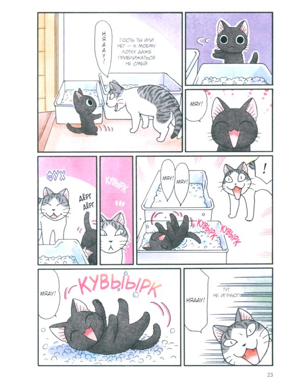 Сью и Тайчик. Кн. 1: манга