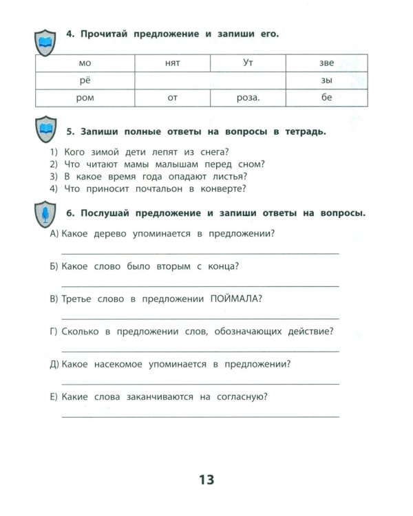 Дисграфия. Звонкие против глухих согласных. Нейрологопедический тренажер. 5-е изд