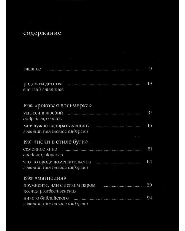 Дополнительное изображение книги «Пол Томас Андерсон»