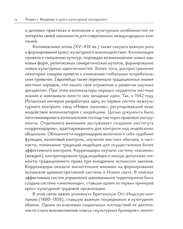 Кросс-культурный менеджмент: Учебное пособие