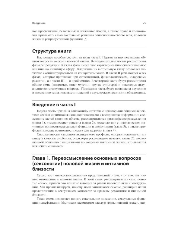 Акушерство и аспекты сексуальности