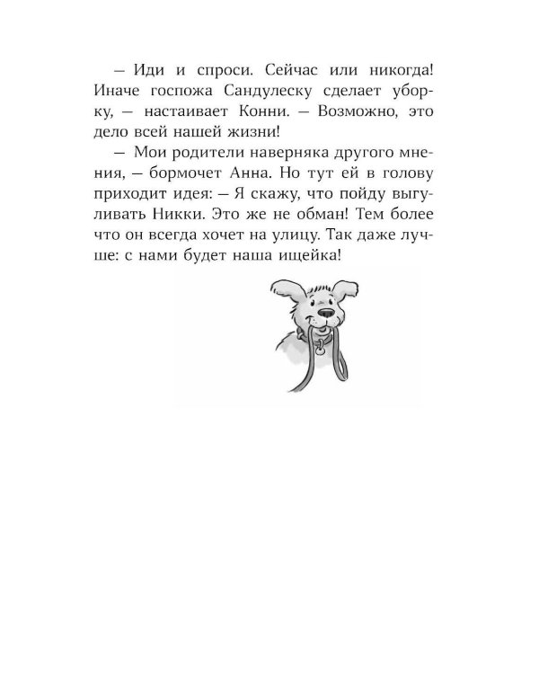 Конни и украденная картина