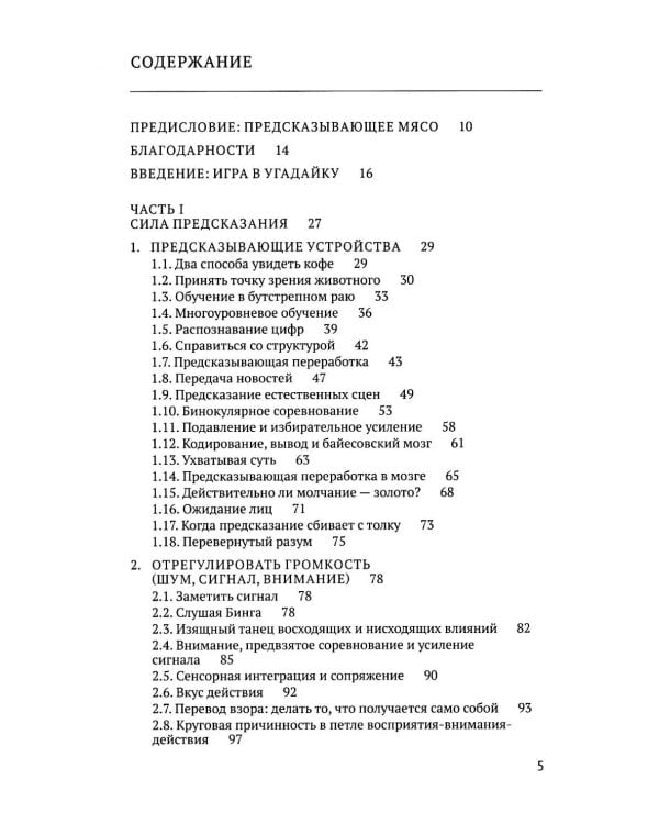По волнам неопределенности: предсказание, действие и воплощенная психика