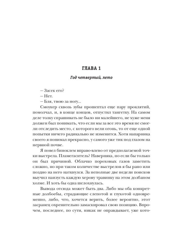Привилегия выживания. Ч. 1
