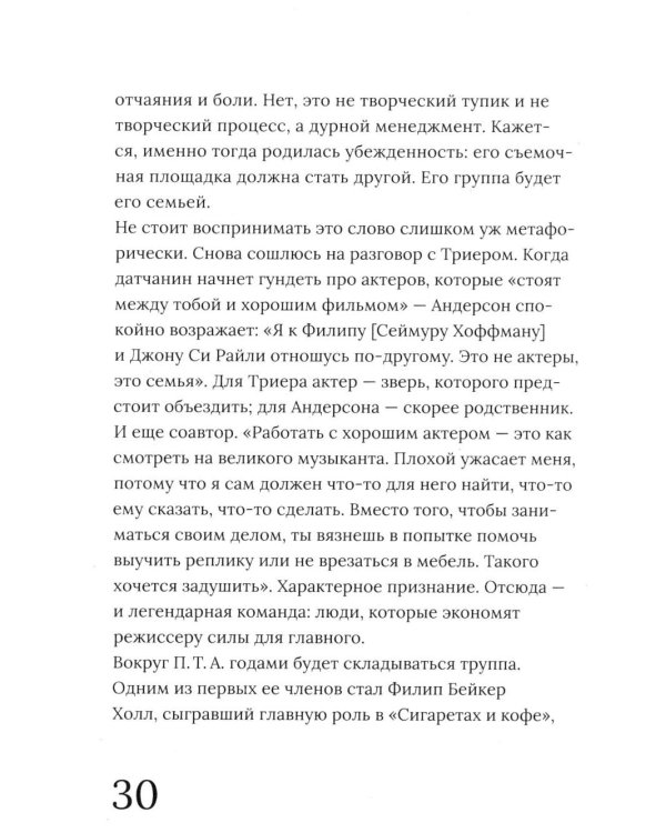 Дополнительное изображение книги «Пол Томас Андерсон»