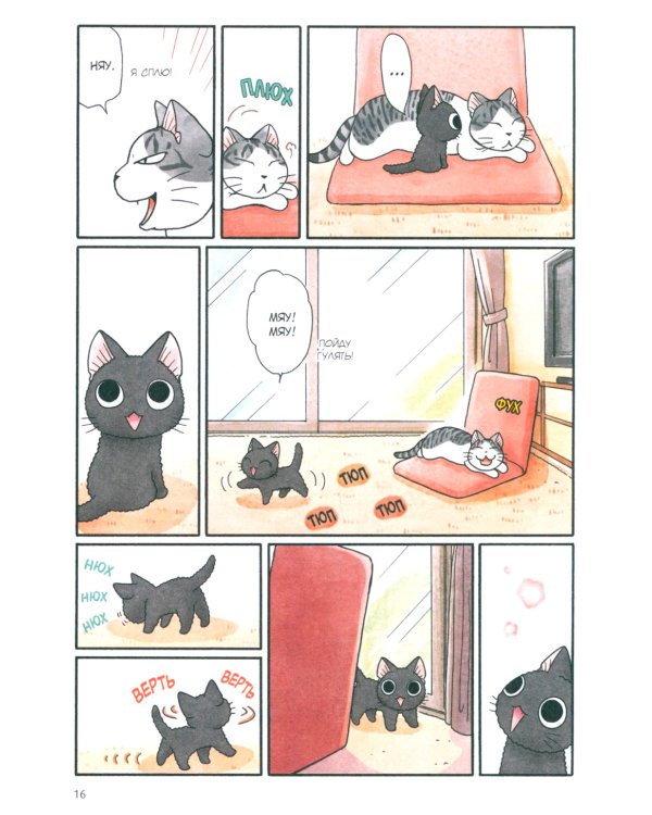 Сью и Тайчик. Кн. 1: манга