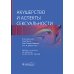 Акушерство и аспекты сексуальности