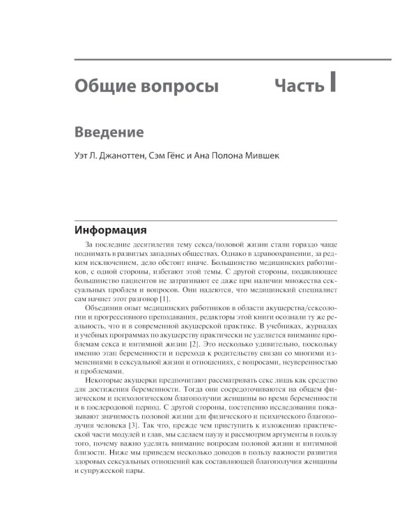 Акушерство и аспекты сексуальности