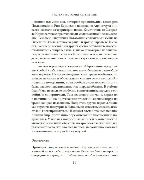 Краткая история Аргентины