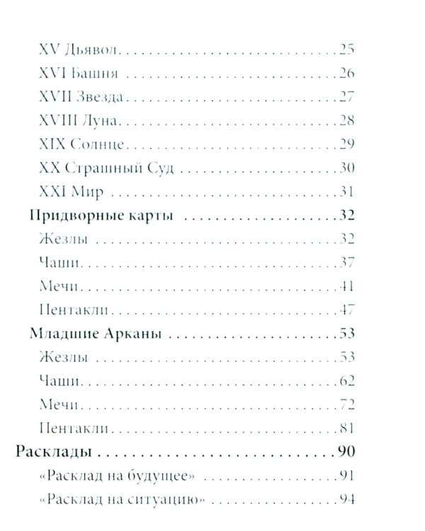 Дополнительное изображение книги «Таро для начинающих с книгой (78 карт + книга. Арт: 50500)»