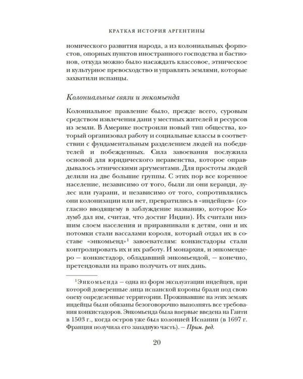 Краткая история Аргентины