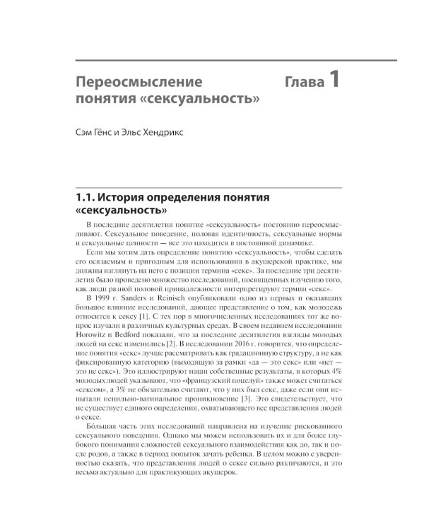 Акушерство и аспекты сексуальности