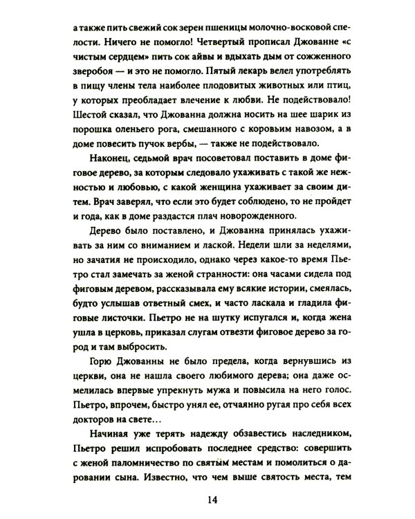 Шуты Господа. История Франциска Ассизского и его товарищей