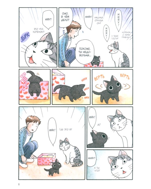 Сью и Тайчик. Кн. 1: манга