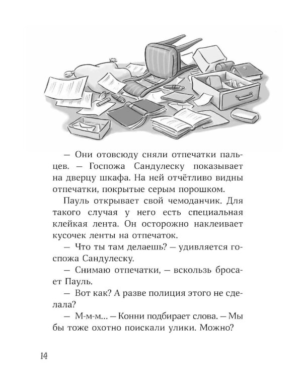 Конни и украденная картина
