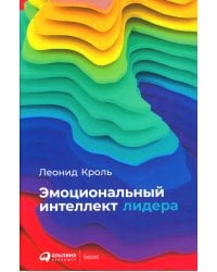 Эмоциональный интеллект лидера