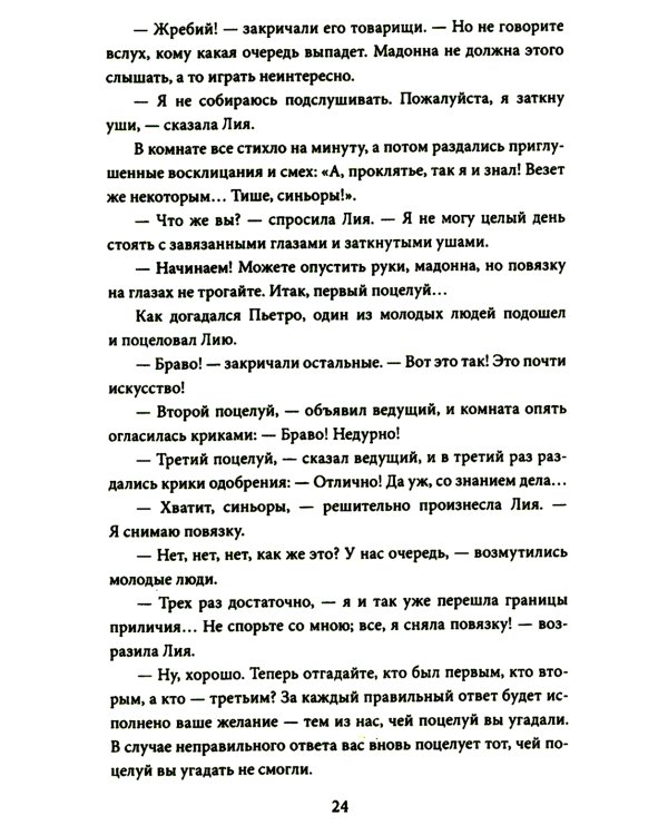 Шуты Господа. История Франциска Ассизского и его товарищей